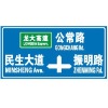 Highways Aluminium Traffic Sign/Billboard